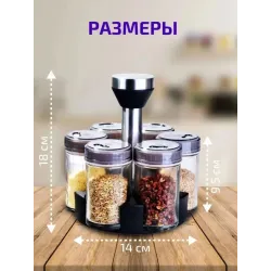 Емкость для специй