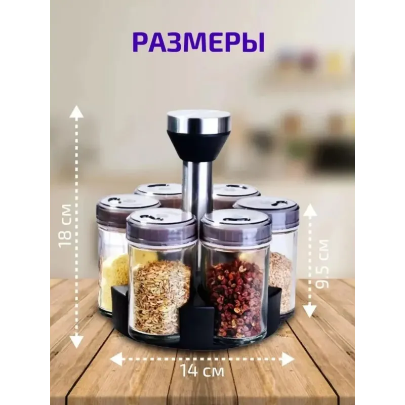Емкость для специй
