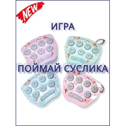 Игрушка поймай суслика