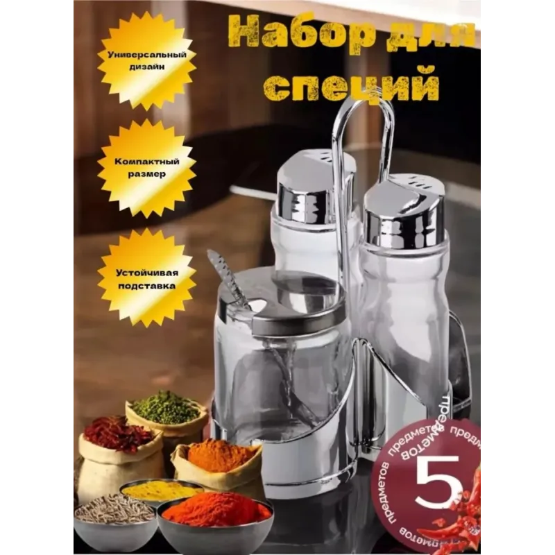 Набор для специй 3в1