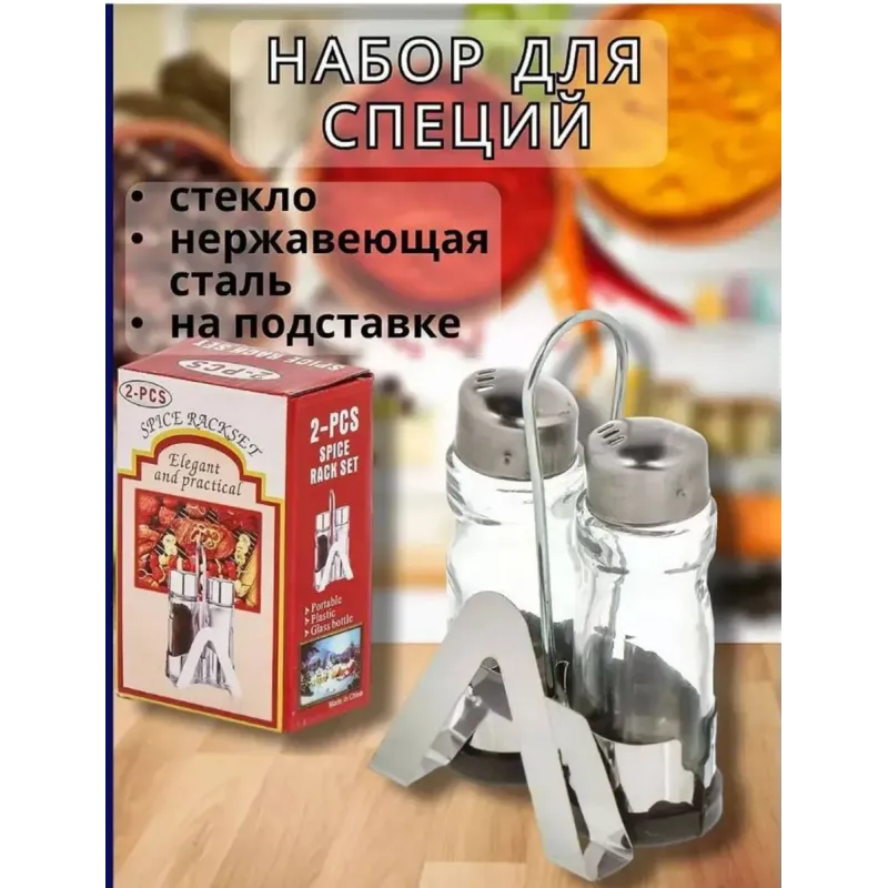 Набор для специй 2в1