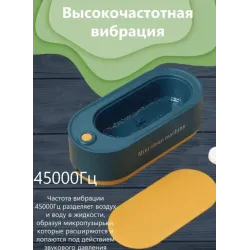 Ультразвуковая портативная ванночка для чистки