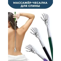 Массажер чесалка для спины