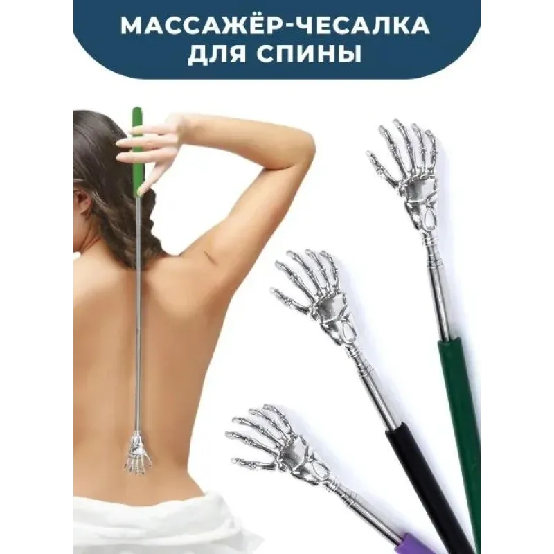 Массажер чесалка для спины