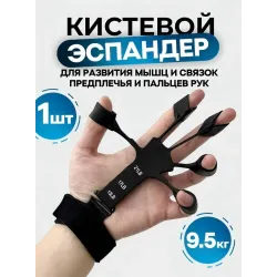 Кистевой эспандер
