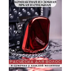 Компактная глянцевая расческа tangle teezer