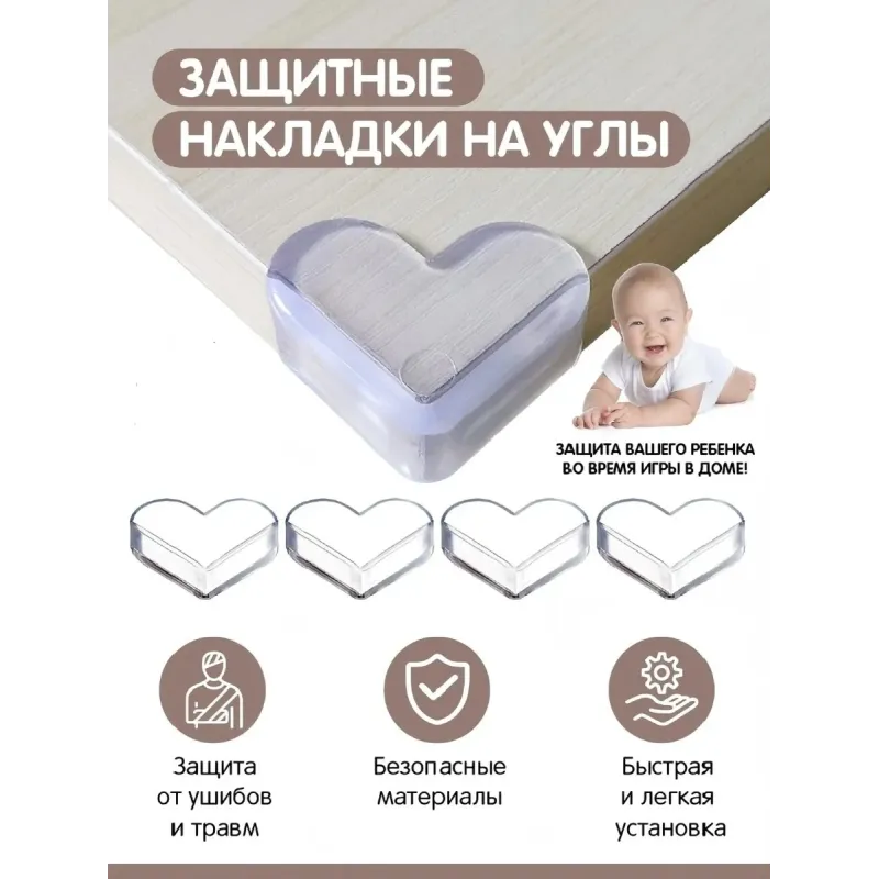 Силиконовые накладки на углы 1ШТ