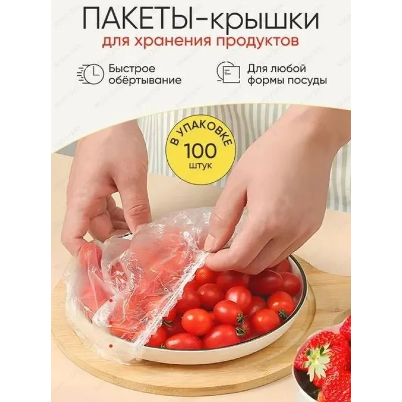 Набор пищевых пакетов на резинке