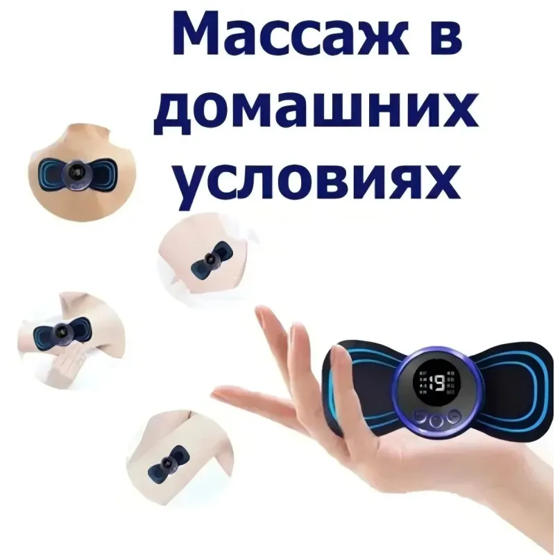 Мини массажер миостимулятор