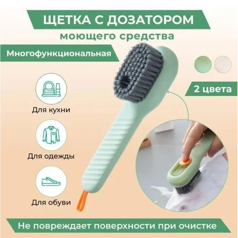 Щетка с дозатором моющего средства