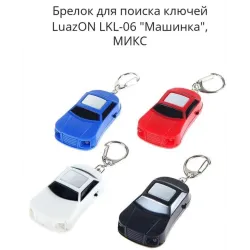 Брелок с подсветкой машинка