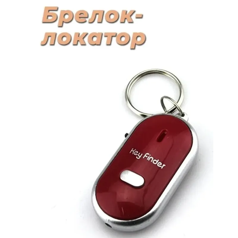 Брелок для ключей