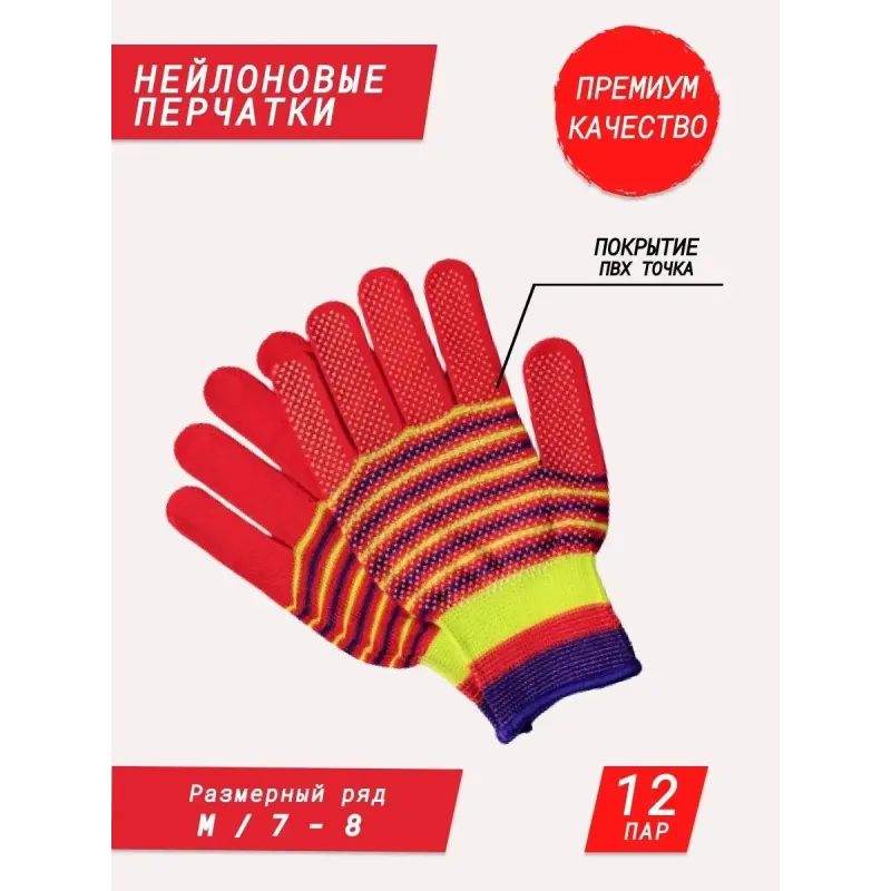 Перчатки рабочие 12
