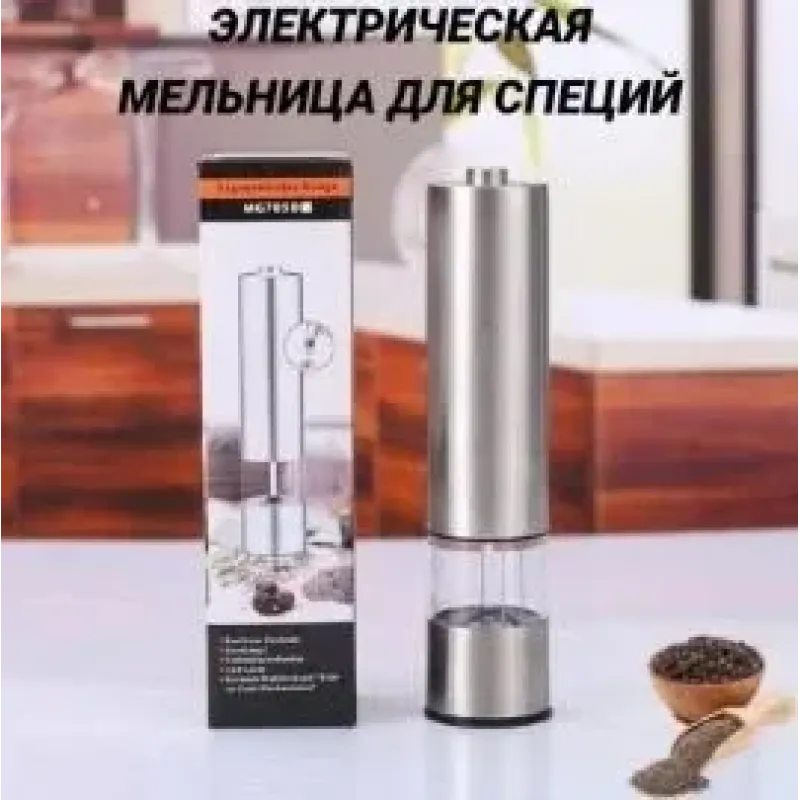 Электрическая мельница 911-12-3-50