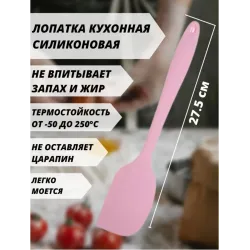 Лопатка 27,5 см