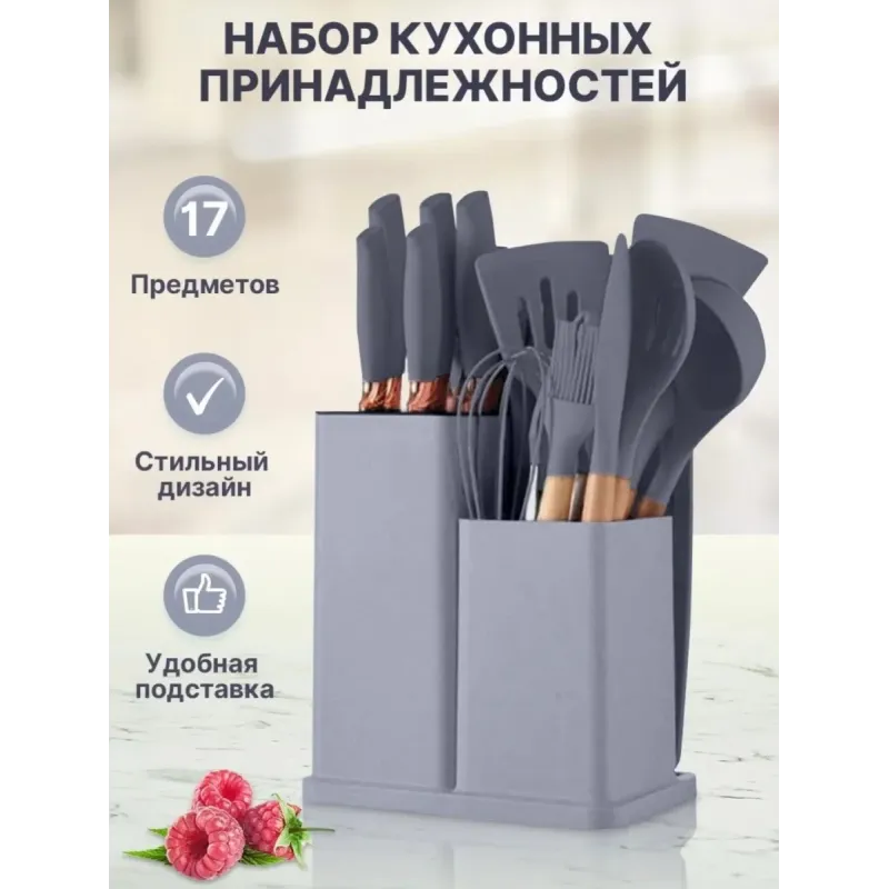 Набор в коробки кухонных принадлежностей 17 предм