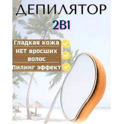 Наноэпилятор кристалл