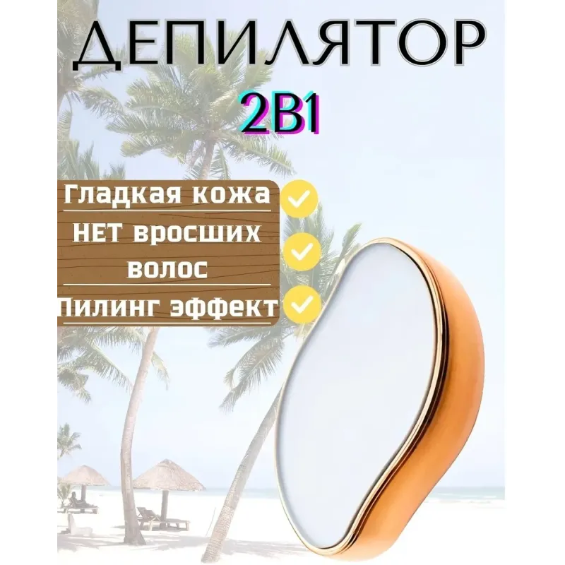 Наноэпилятор кристалл