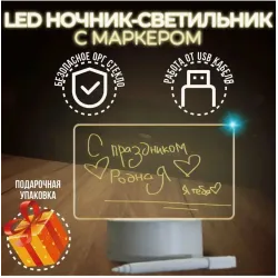 Художественный ночник прямоуг, с маркером от usb, 9видов св