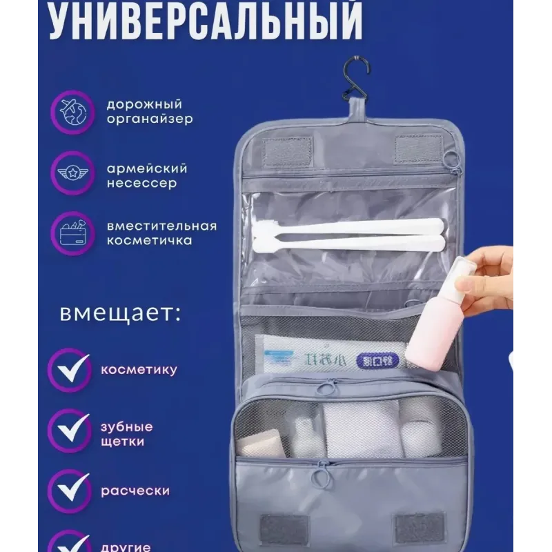 Дорожная подвесная косметичка