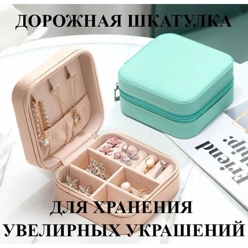 Органайзер для украшений 10*10
