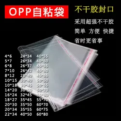 Прозрачный OPP-пакет с клейкой застёжкой, для одежды и украшений