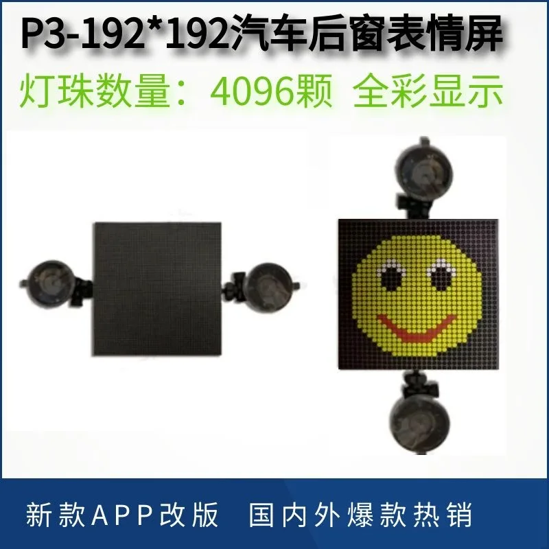 LED-экран-эмодзи на заднее стекло автомобиля, 195×195 мм