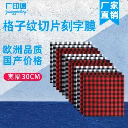 Термопереводная пленка для ткани с клетчатым узором
