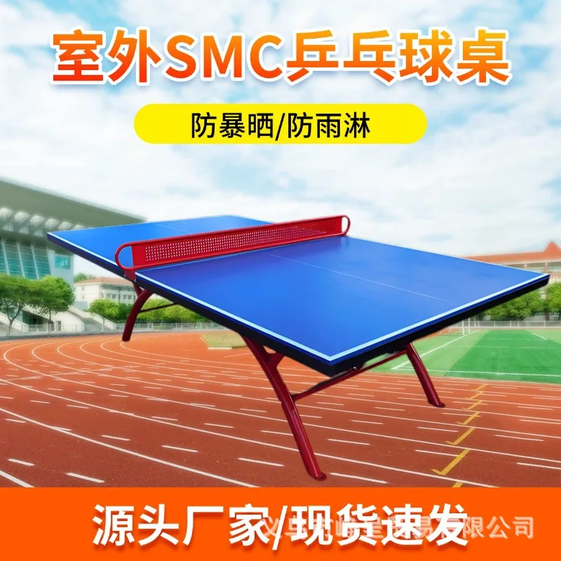 Уличный теннисный стол SMC, всепогодный, стандартный