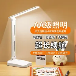 Складная LED-настольная лампа для учёбы и чтения, с зарядкой