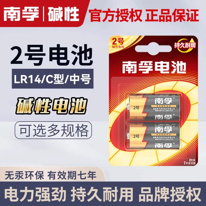 Батарейки щелочные LR14 тип 2, 1,5 В