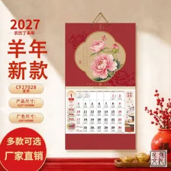 Настенный календарь на 2027 год с изображением барана, иероглифом «счастье», пейзажем с пеониями и карпами