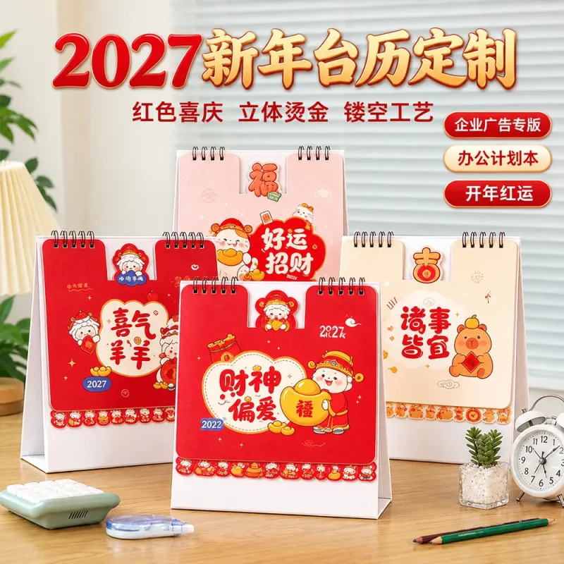 Настольный календарь на 2027 год, 13 листов, с фигурным краем, для офиса